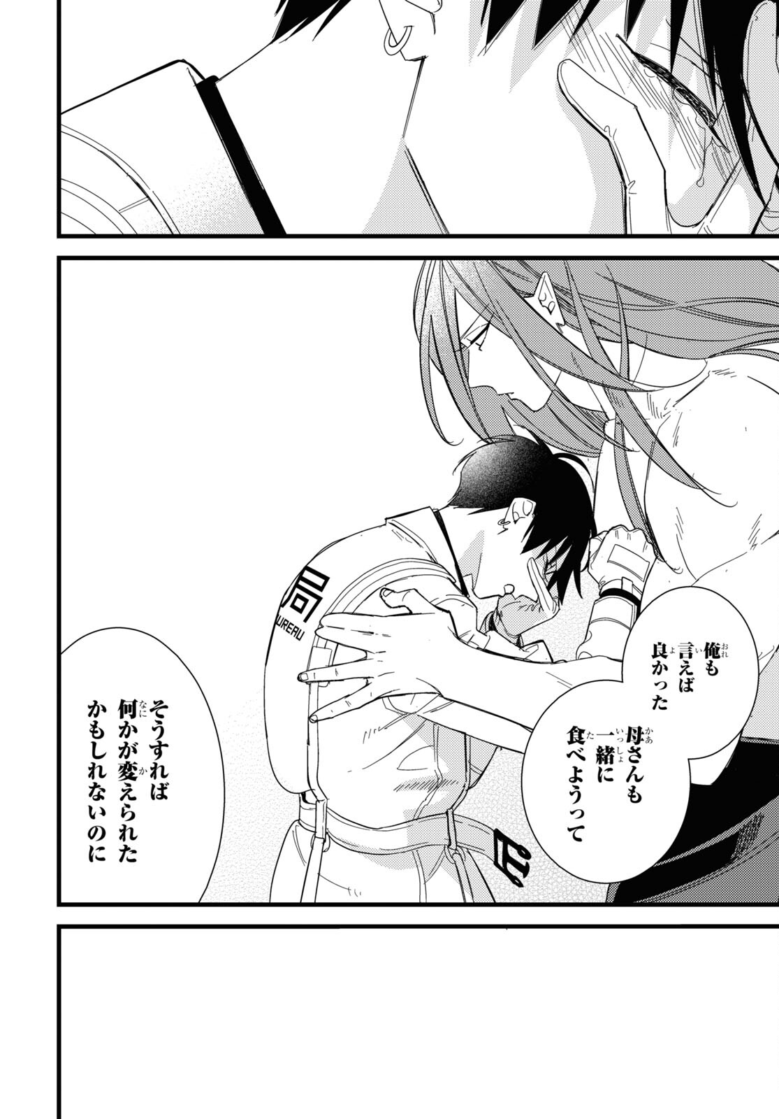 Blood Night Market - Chapter 10.2 - Page 13