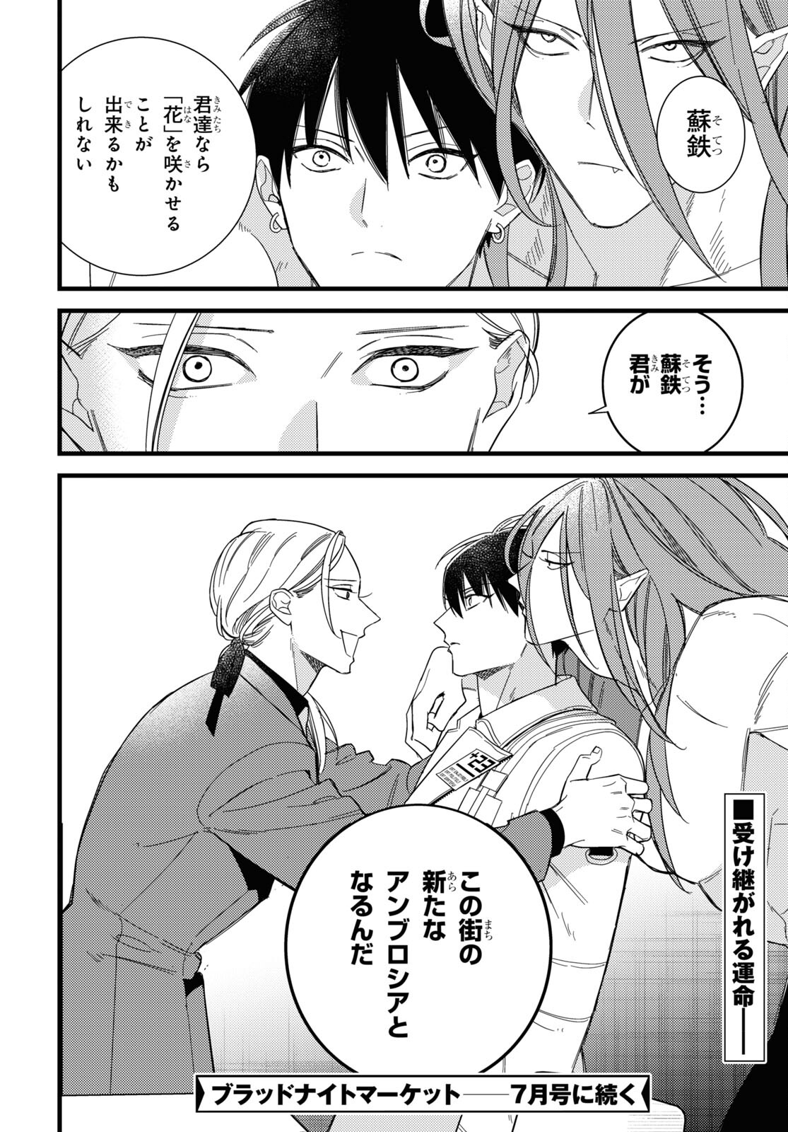 Blood Night Market - Chapter 10.2 - Page 19