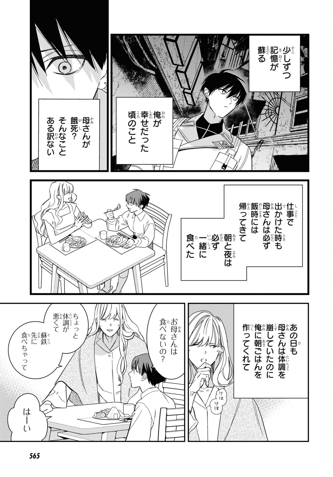 Blood Night Market - Chapter 10.2 - Page 3