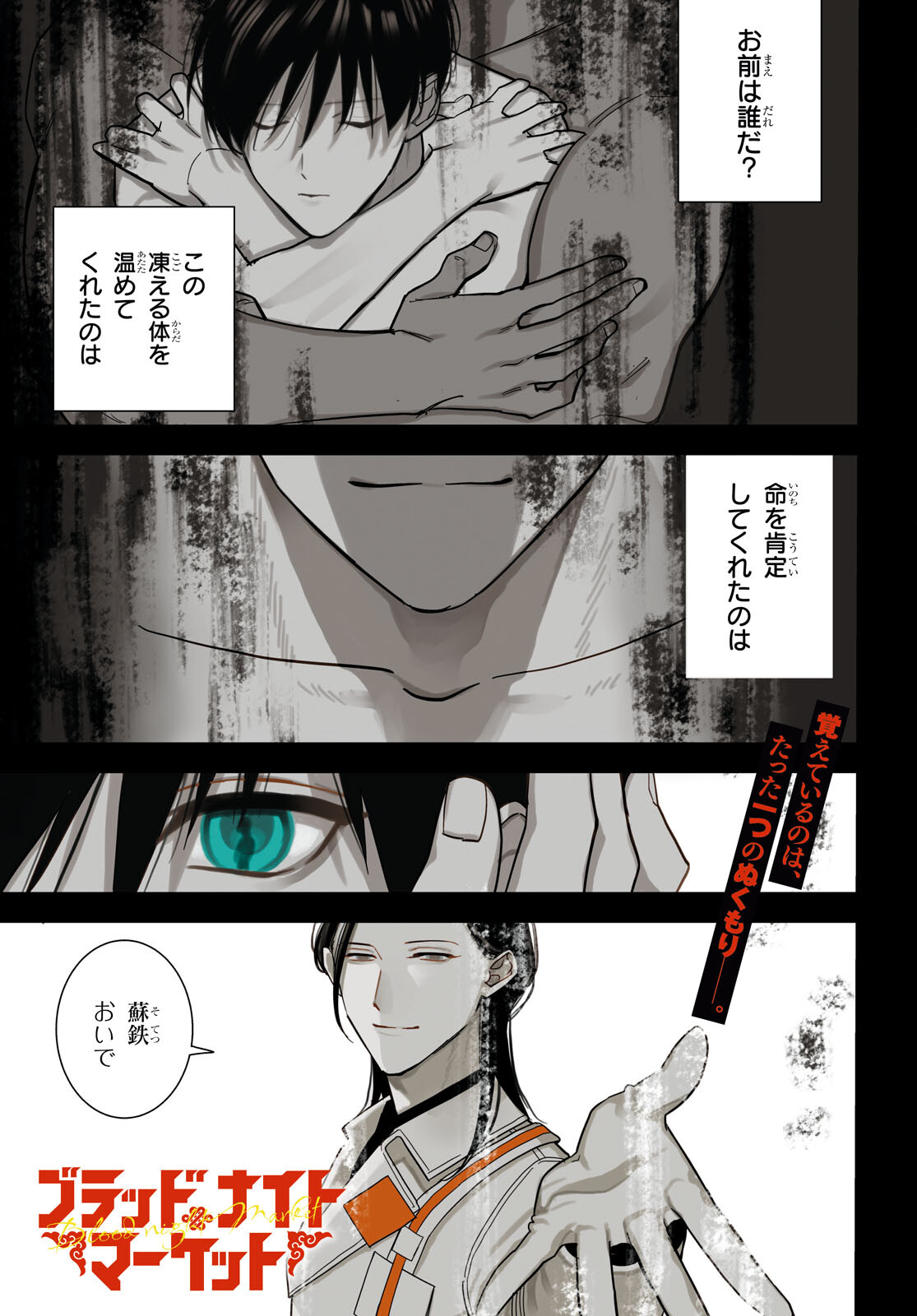 Blood Night Market - Chapter 10 - Page 1