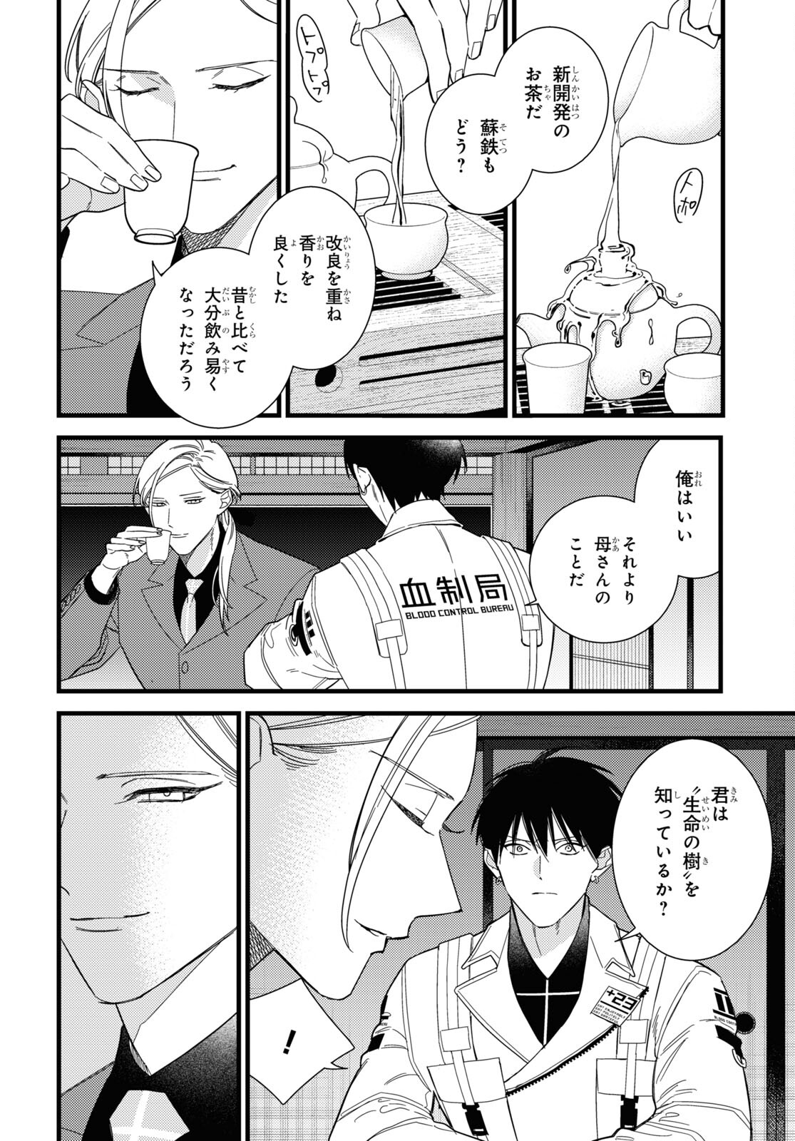 Blood Night Market - Chapter 10 - Page 12