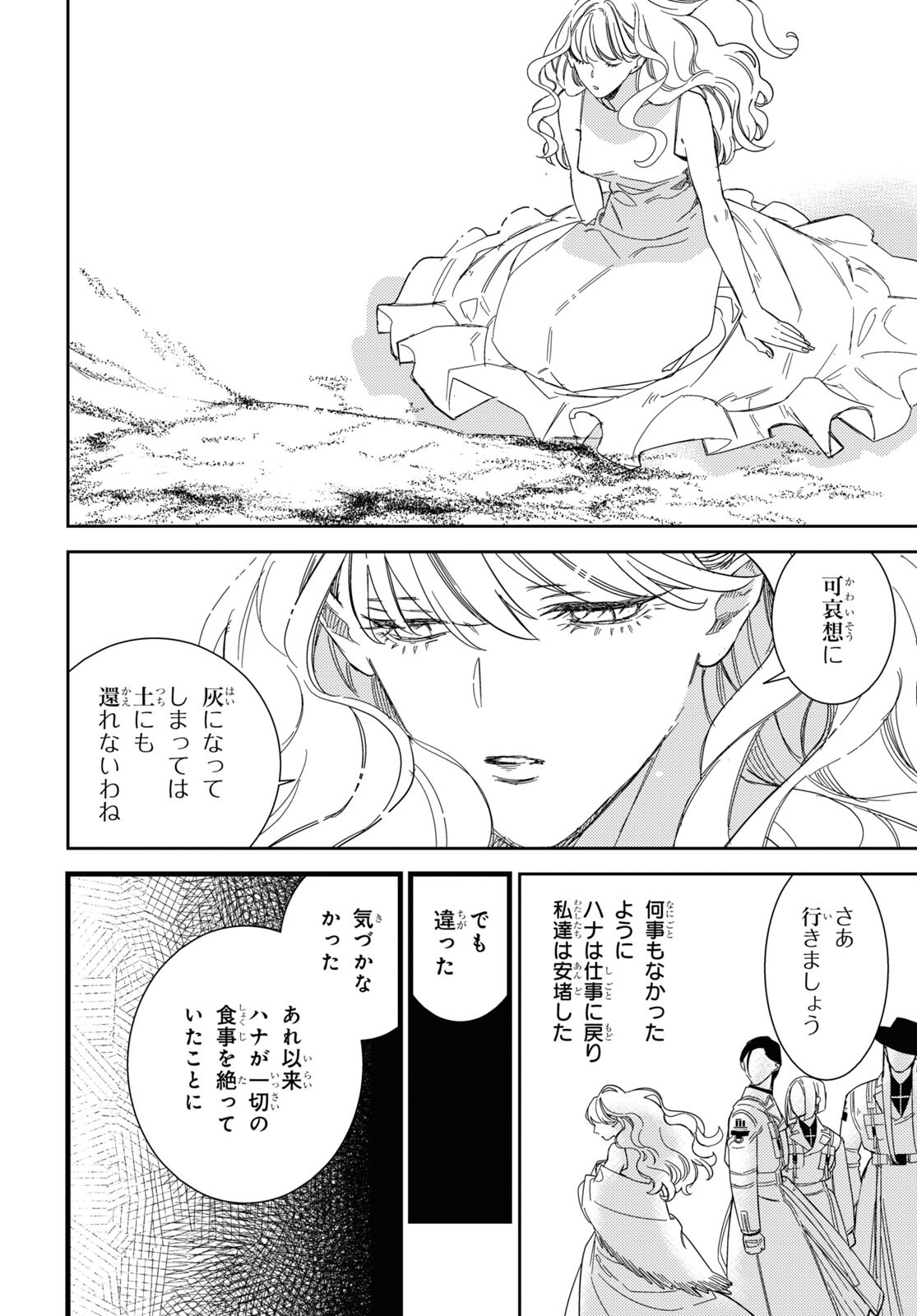 Blood Night Market - Chapter 10 - Page 14