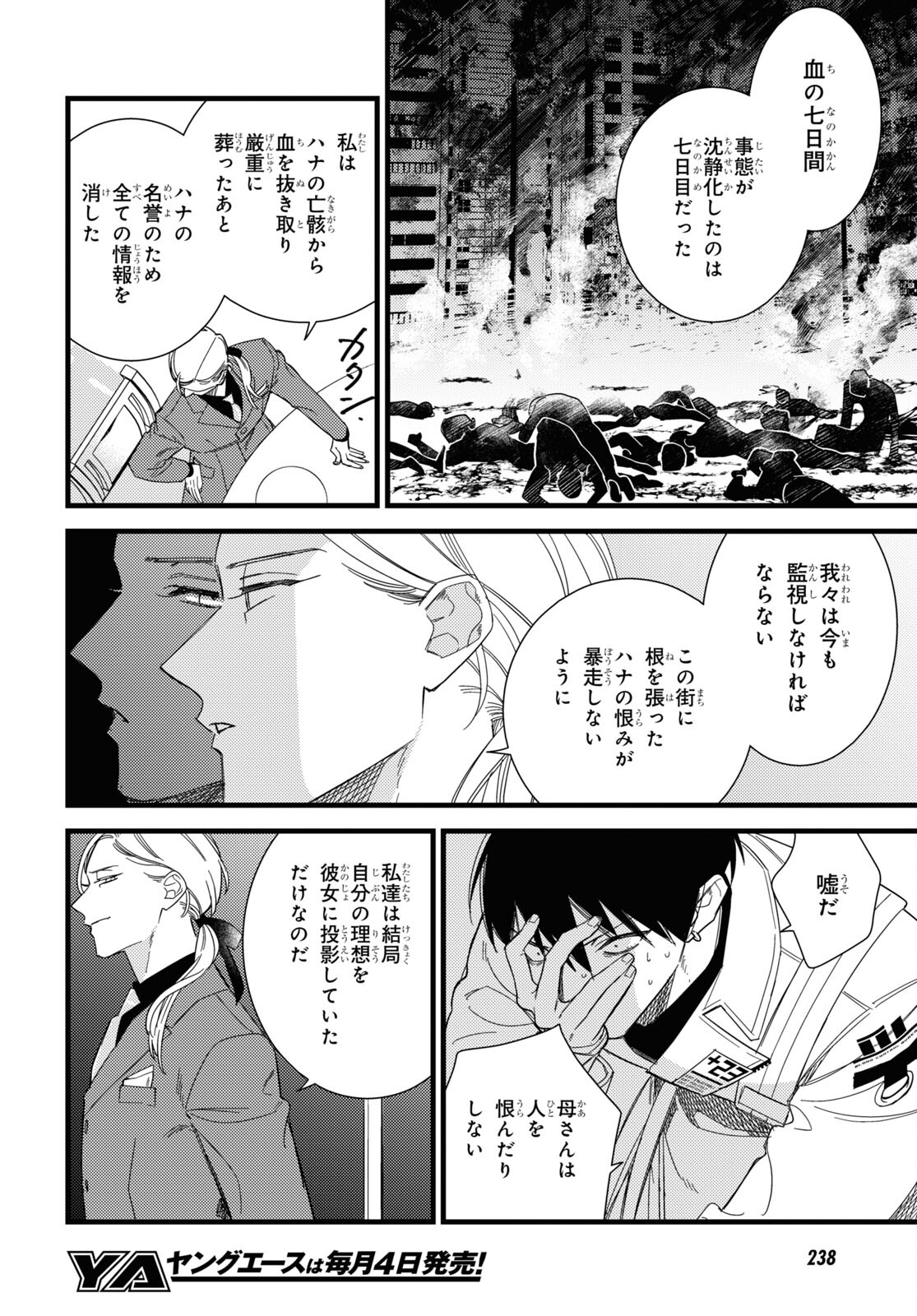 Blood Night Market - Chapter 10 - Page 16