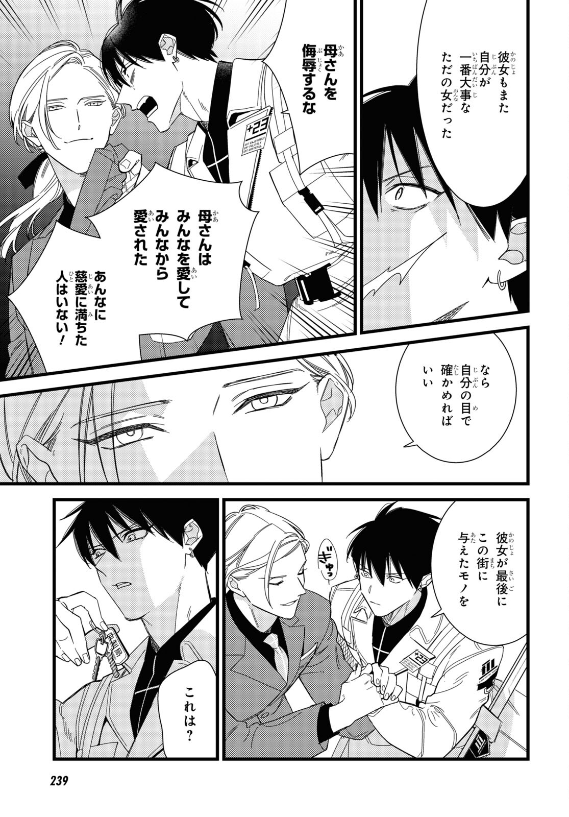 Blood Night Market - Chapter 10 - Page 17