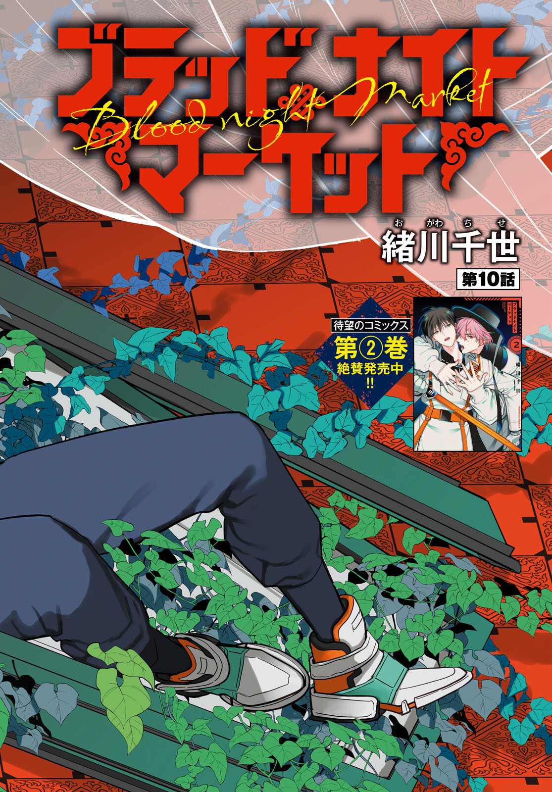 Blood Night Market - Chapter 10 - Page 2
