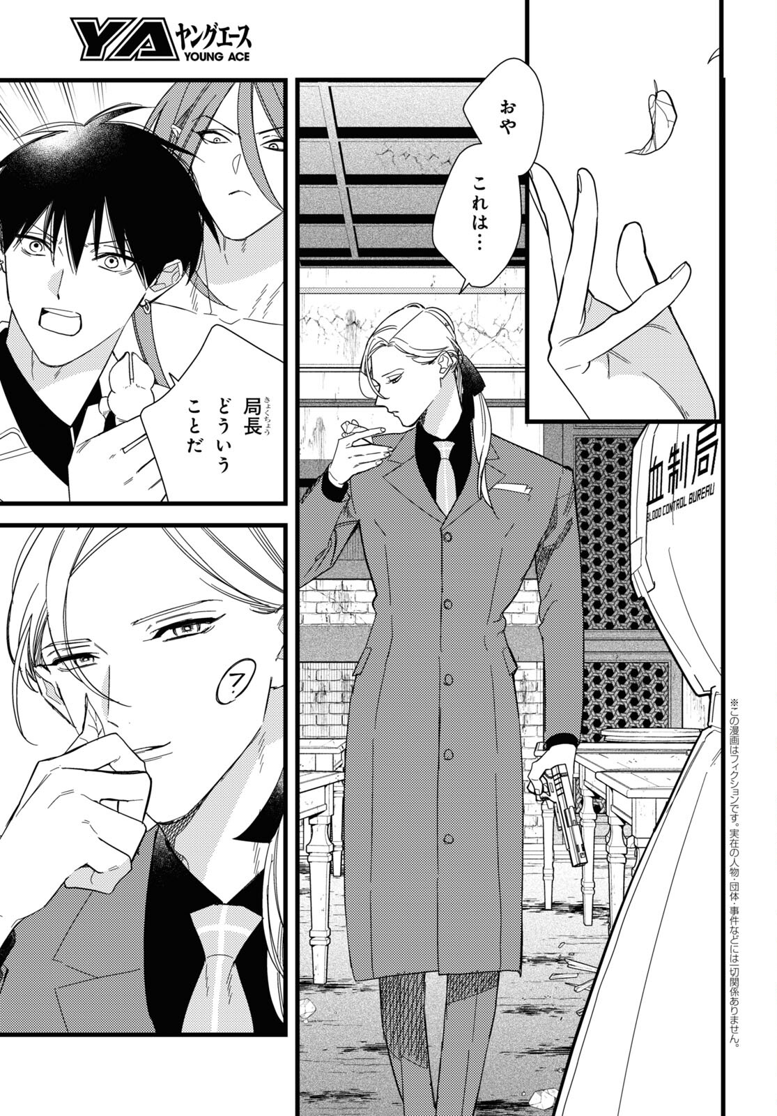 Blood Night Market - Chapter 10 - Page 5