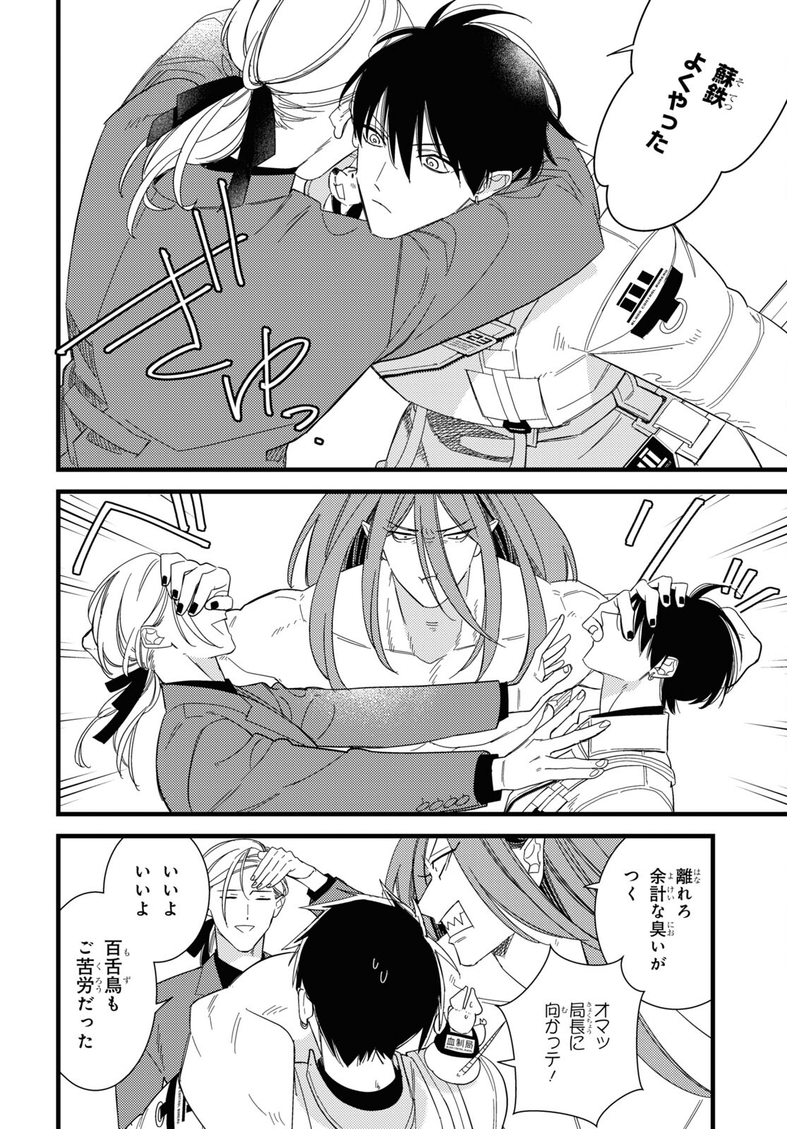 Blood Night Market - Chapter 10 - Page 6