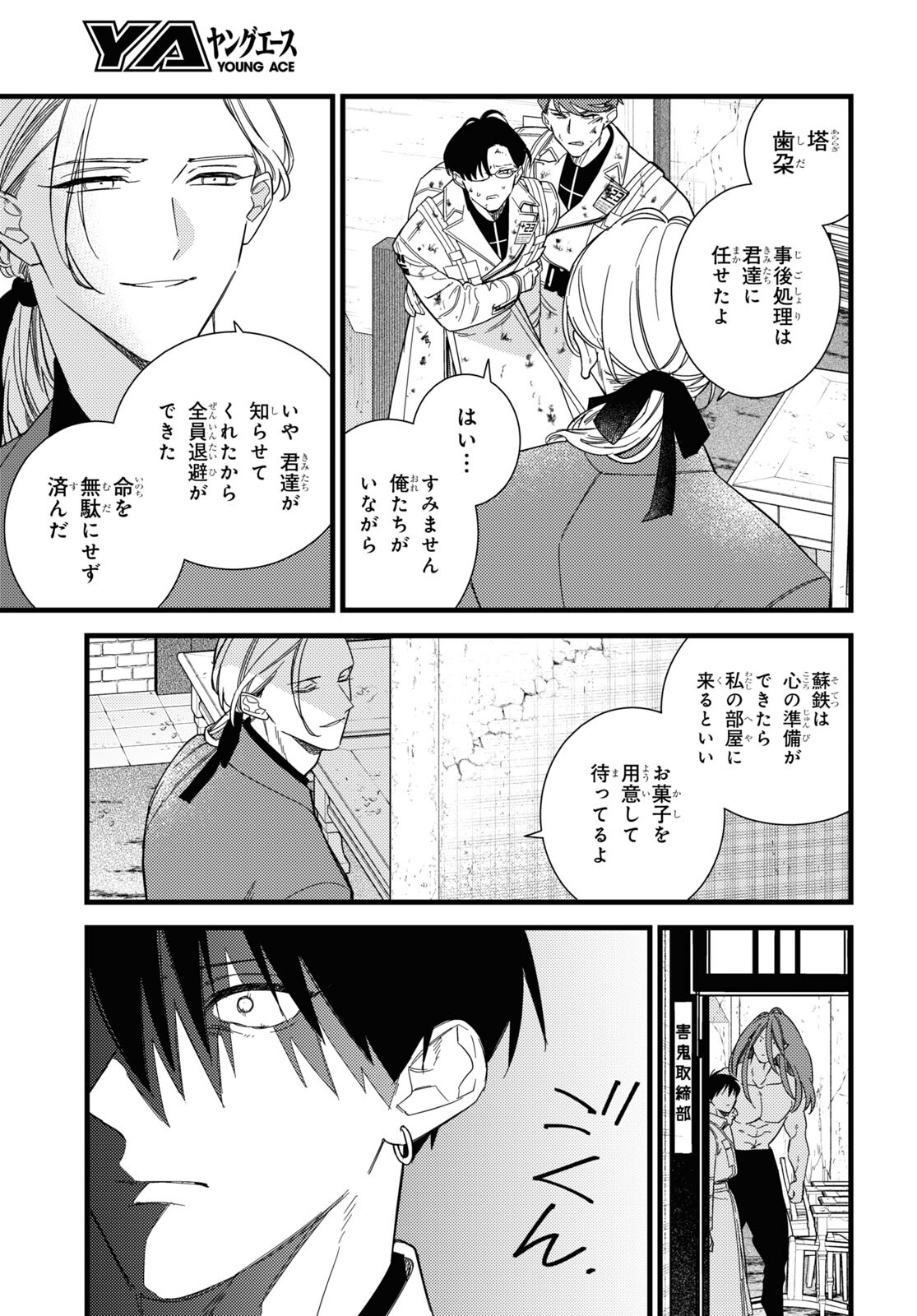 Blood Night Market - Chapter 10 - Page 7