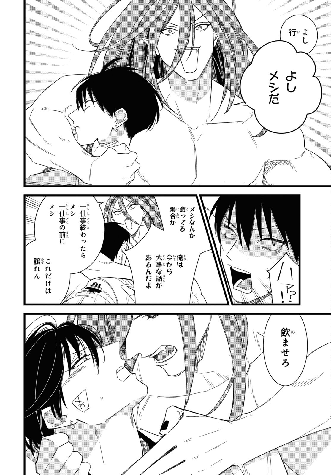 Blood Night Market - Chapter 10 - Page 8