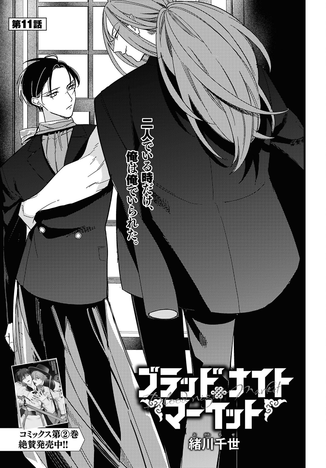 Blood Night Market - Chapter 11 - Page 1