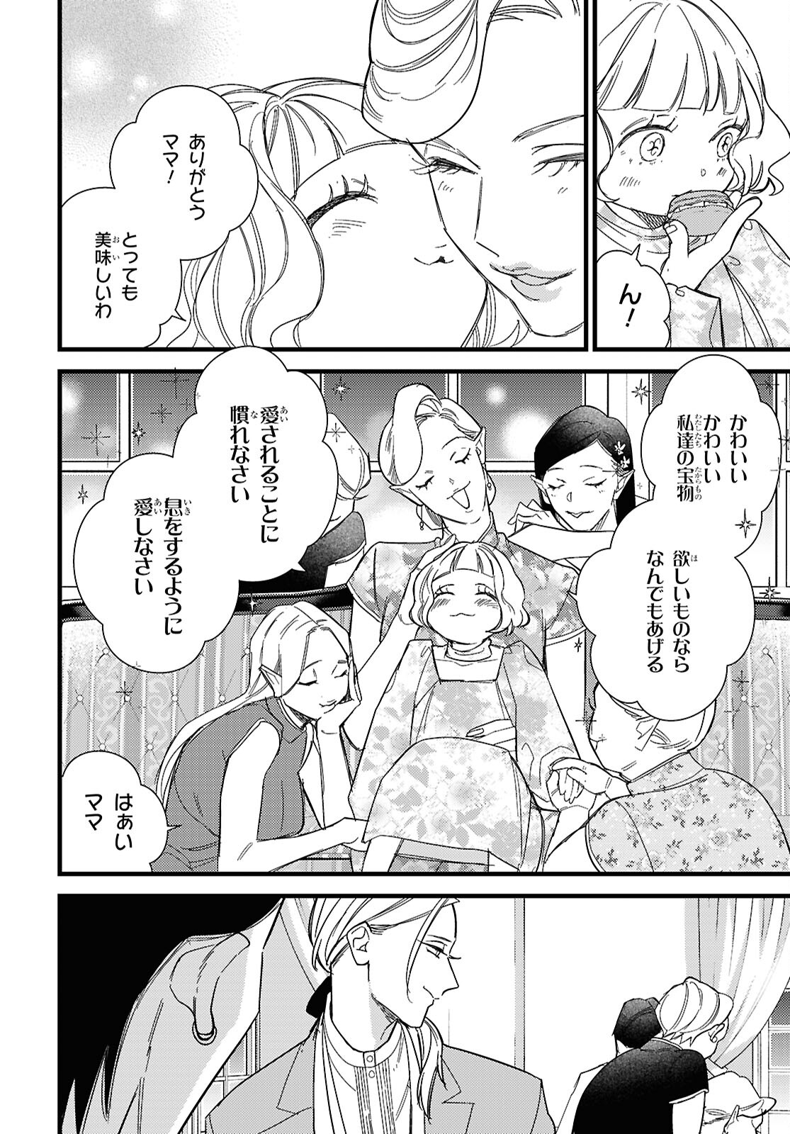 Blood Night Market - Chapter 11 - Page 12