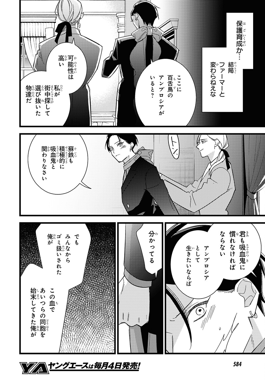 Blood Night Market - Chapter 11 - Page 14