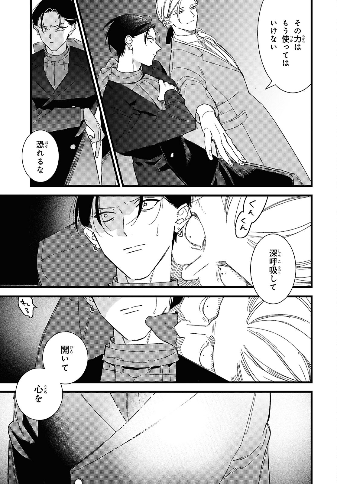 Blood Night Market - Chapter 11 - Page 17