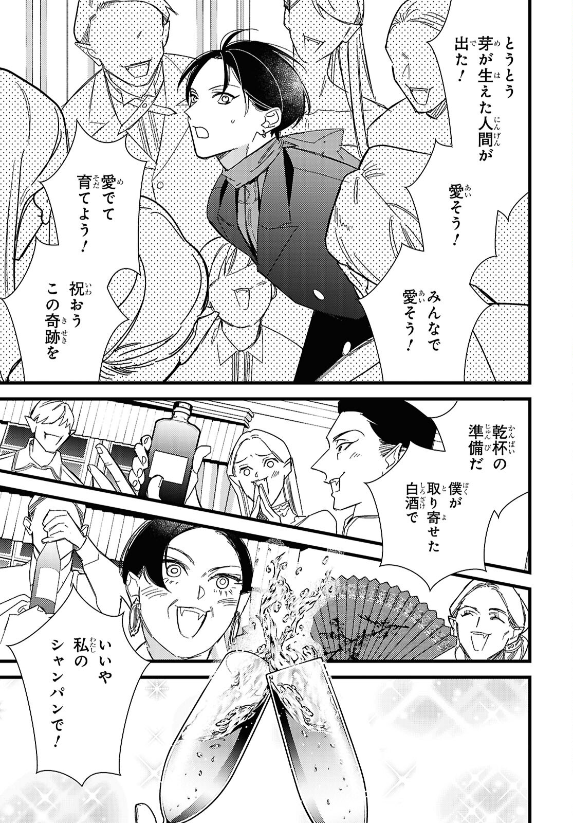 Blood Night Market - Chapter 11 - Page 19