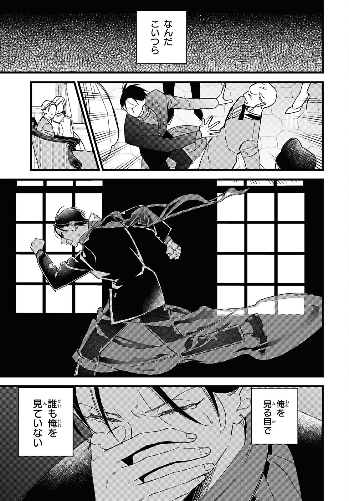 Blood Night Market - Chapter 11 - Page 21