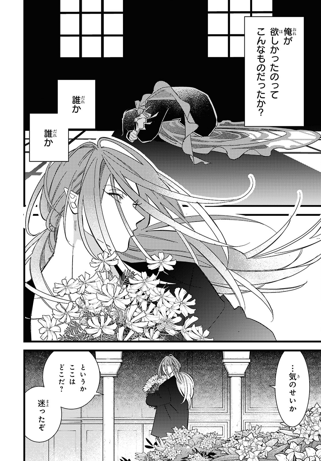 Blood Night Market - Chapter 11 - Page 22