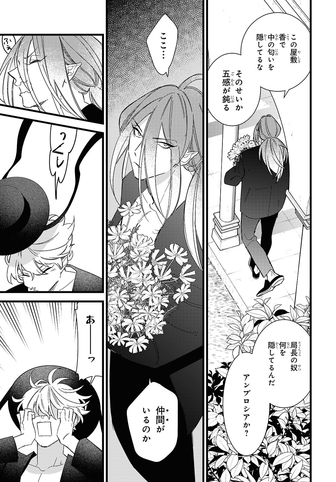 Blood Night Market - Chapter 11 - Page 23