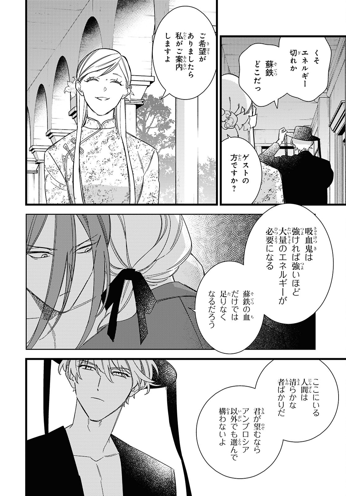 Blood Night Market - Chapter 11 - Page 24