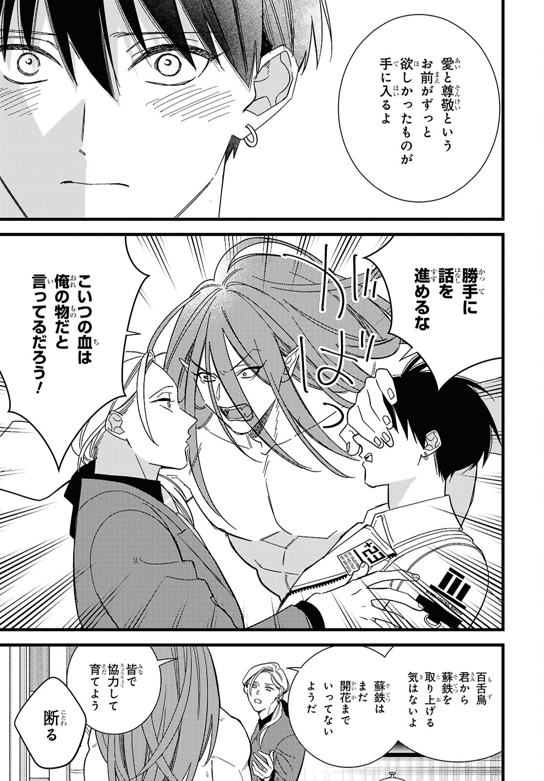 Blood Night Market - Chapter 11 - Page 3