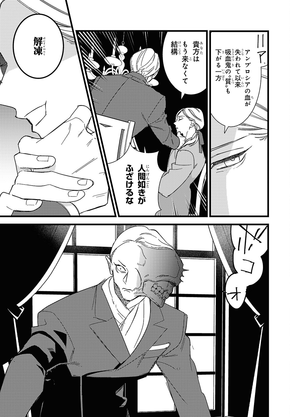 Blood Night Market - Chapter 11 - Page 33