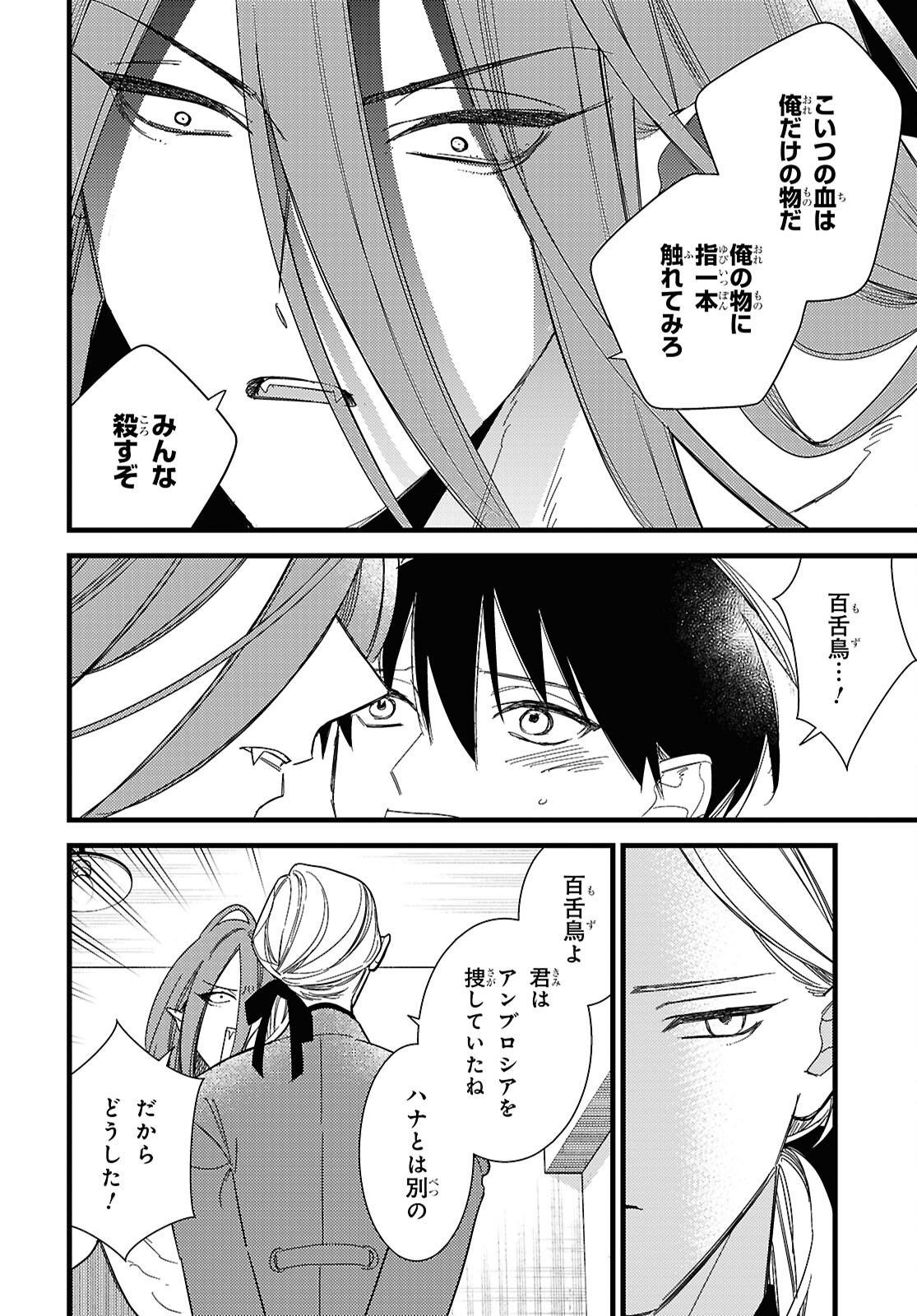 Blood Night Market - Chapter 11 - Page 4