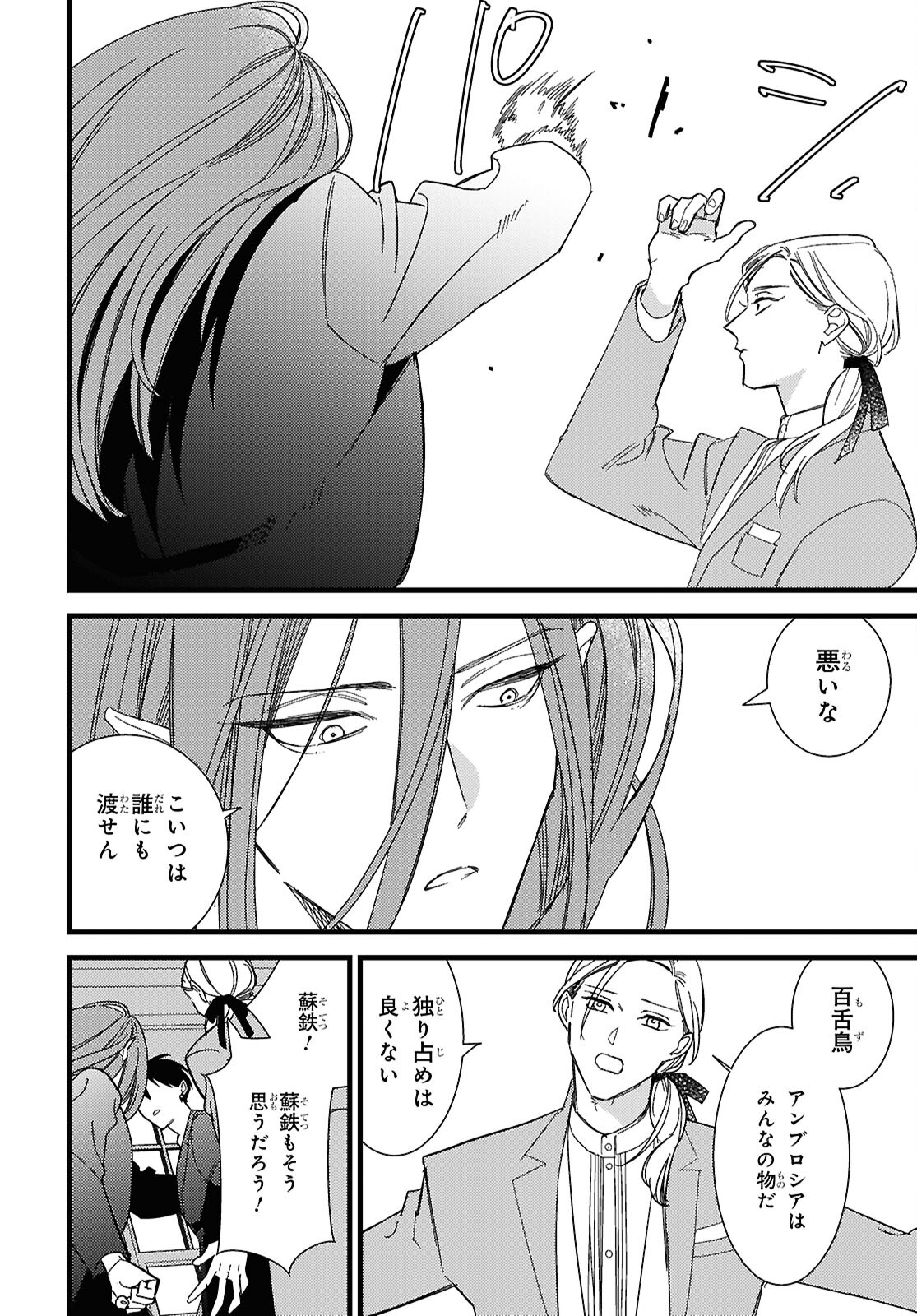 Blood Night Market - Chapter 11 - Page 40