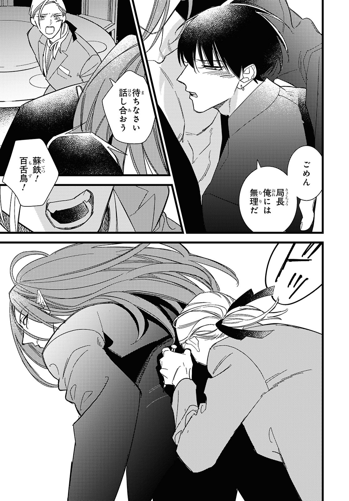 Blood Night Market - Chapter 11 - Page 41