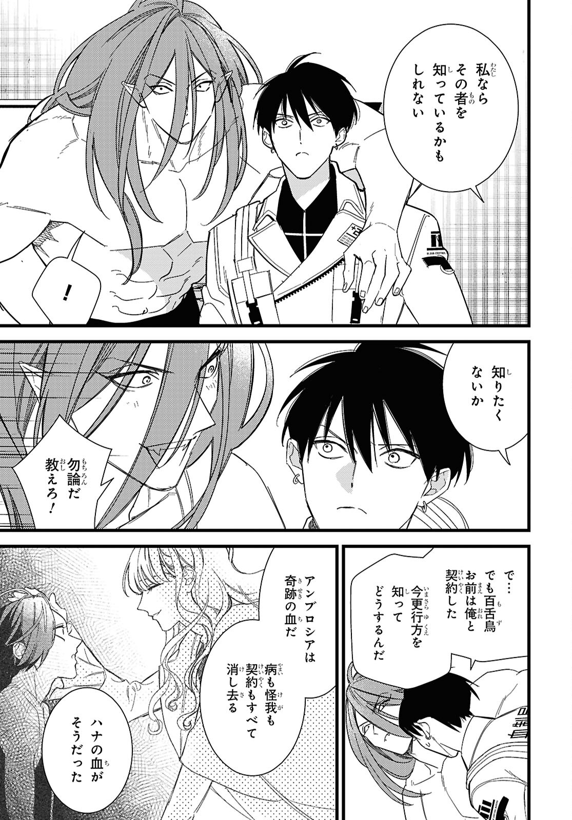 Blood Night Market - Chapter 11 - Page 5