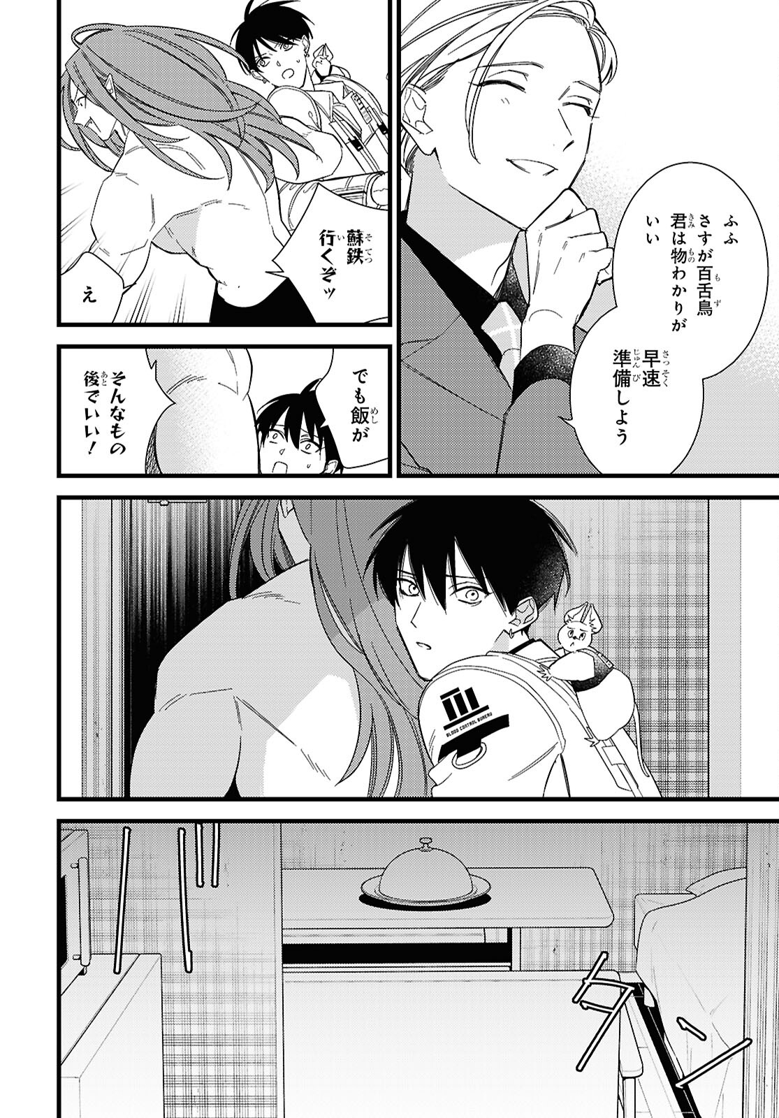 Blood Night Market - Chapter 11 - Page 6