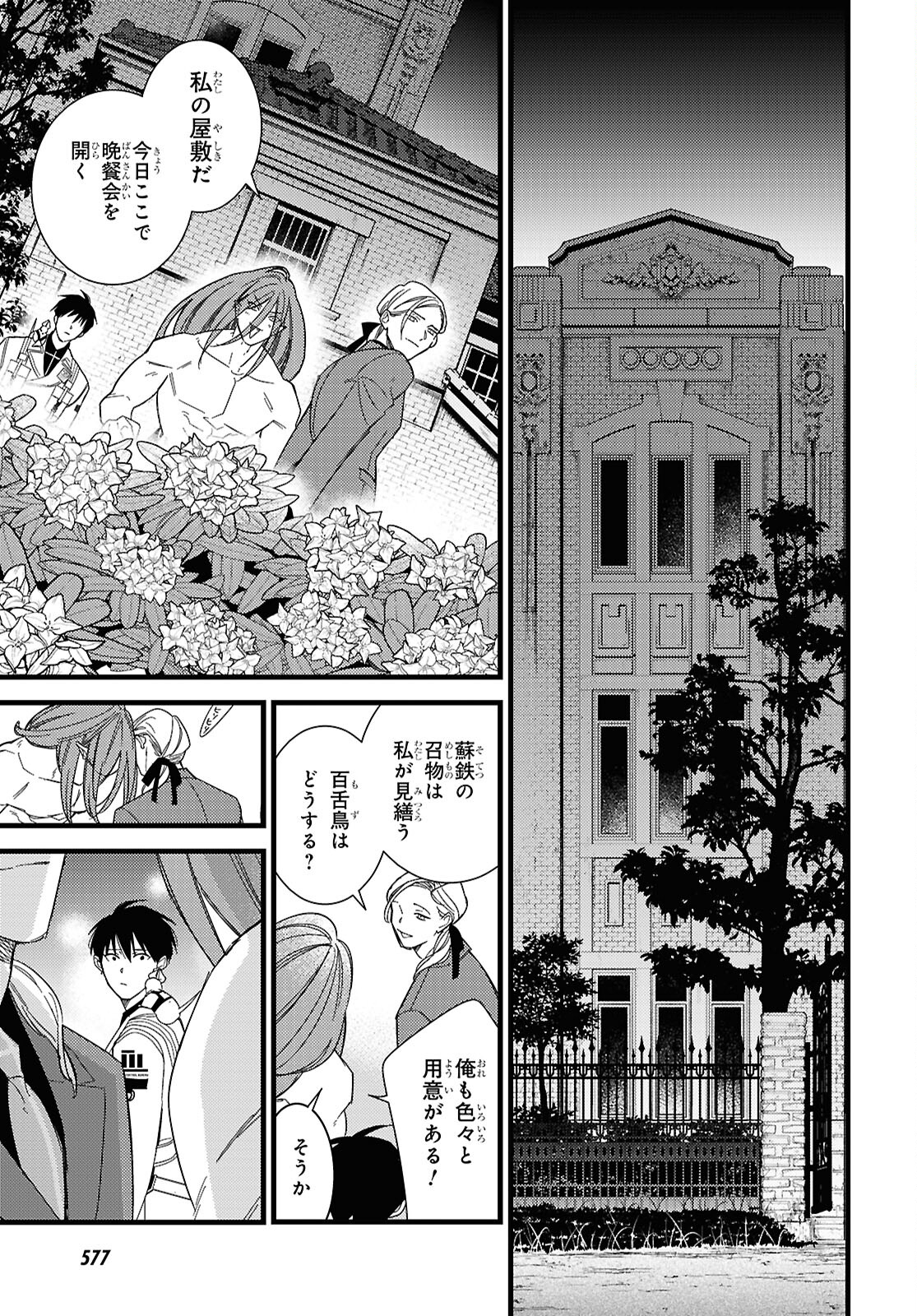 Blood Night Market - Chapter 11 - Page 7