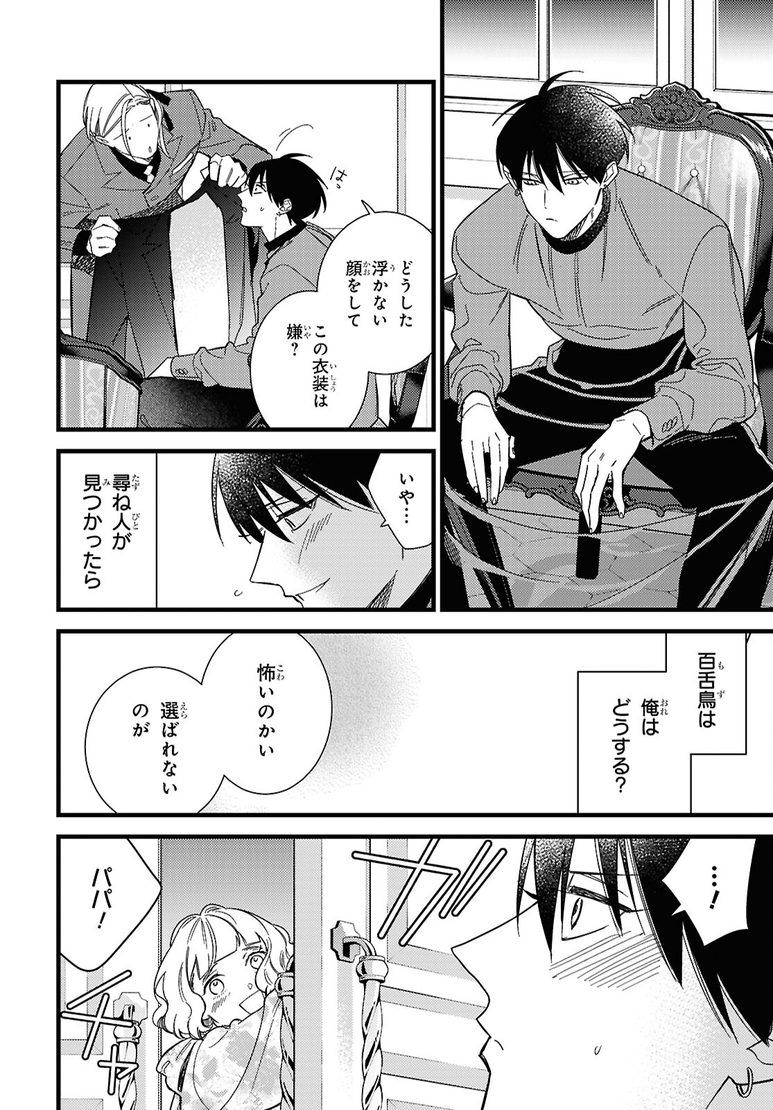 Blood Night Market - Chapter 11 - Page 8