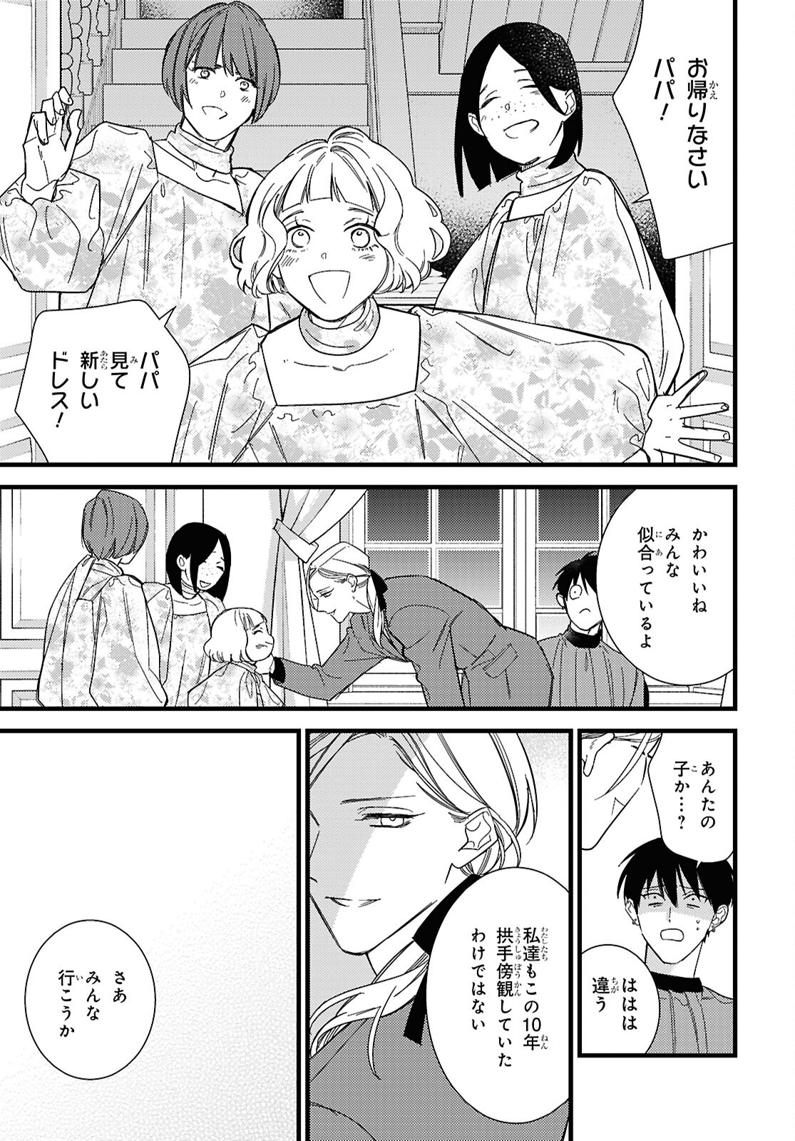 Blood Night Market - Chapter 11 - Page 9