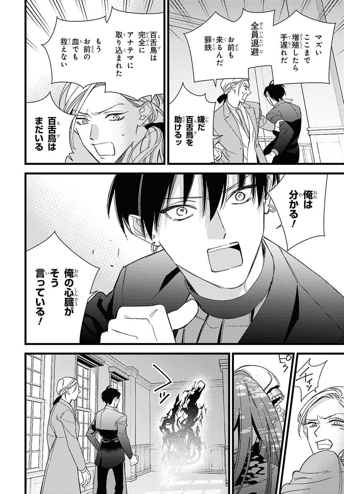 Blood Night Market - Chapter 12 - Page 10