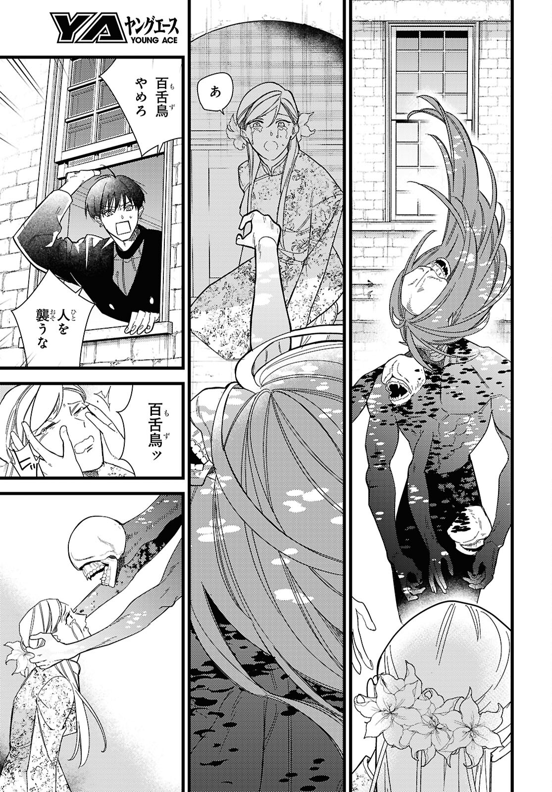 Blood Night Market - Chapter 12 - Page 11