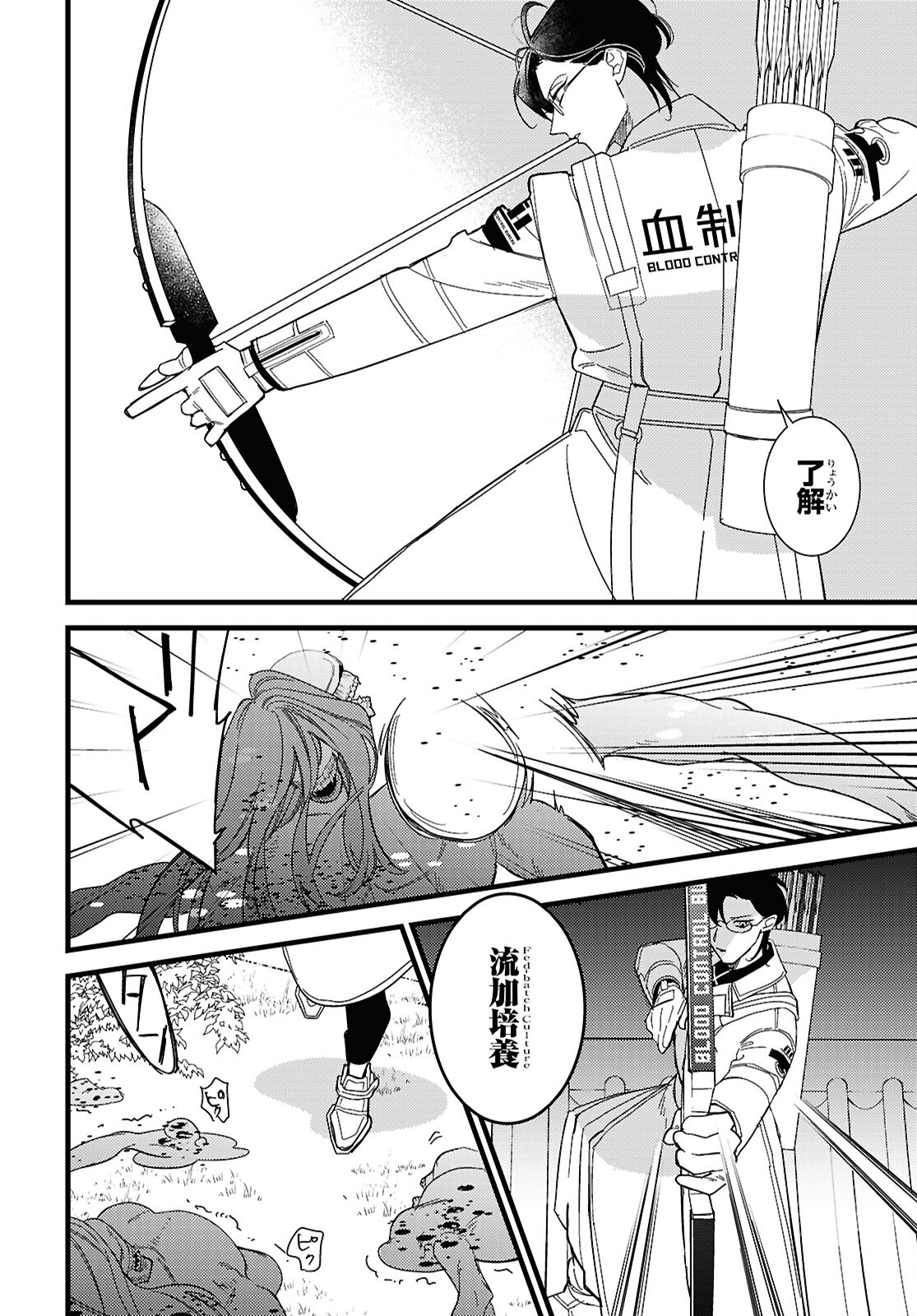 Blood Night Market - Chapter 12 - Page 14