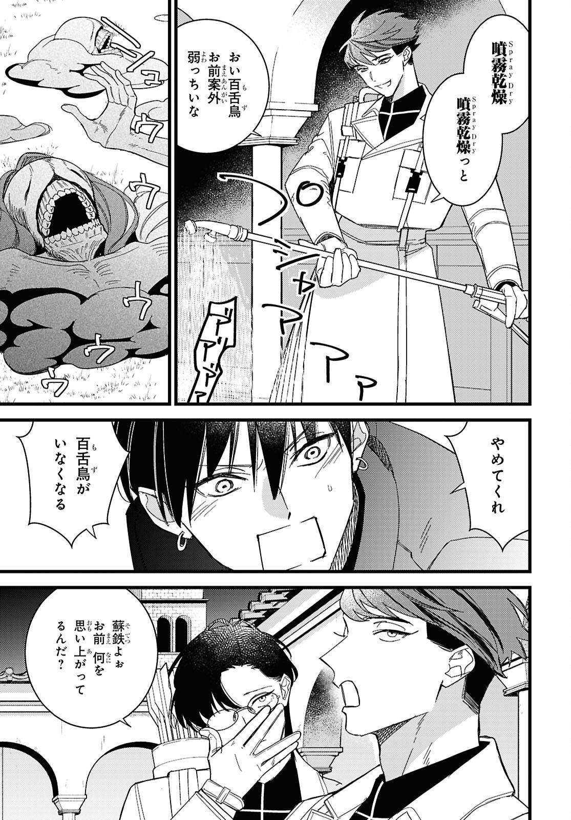 Blood Night Market - Chapter 12 - Page 15