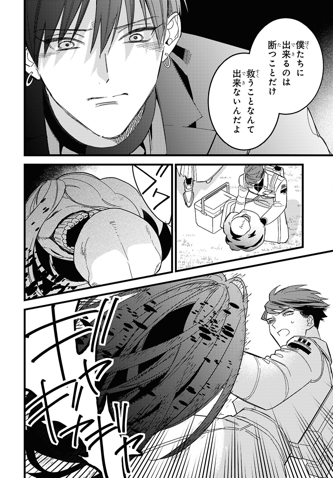 Blood Night Market - Chapter 12 - Page 16