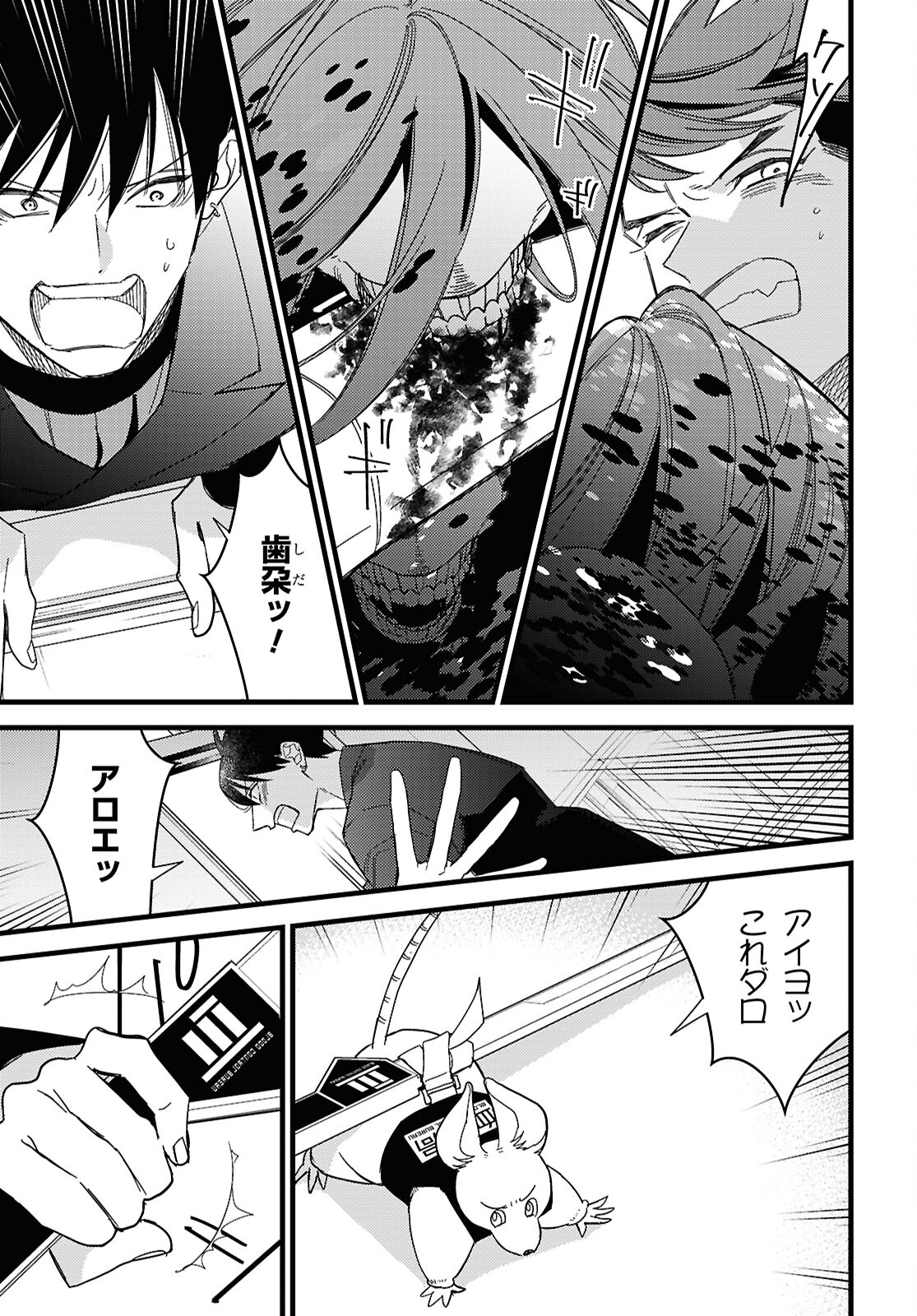 Blood Night Market - Chapter 12 - Page 17