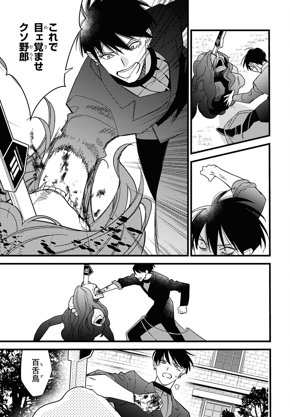 Blood Night Market - Chapter 12 - Page 19