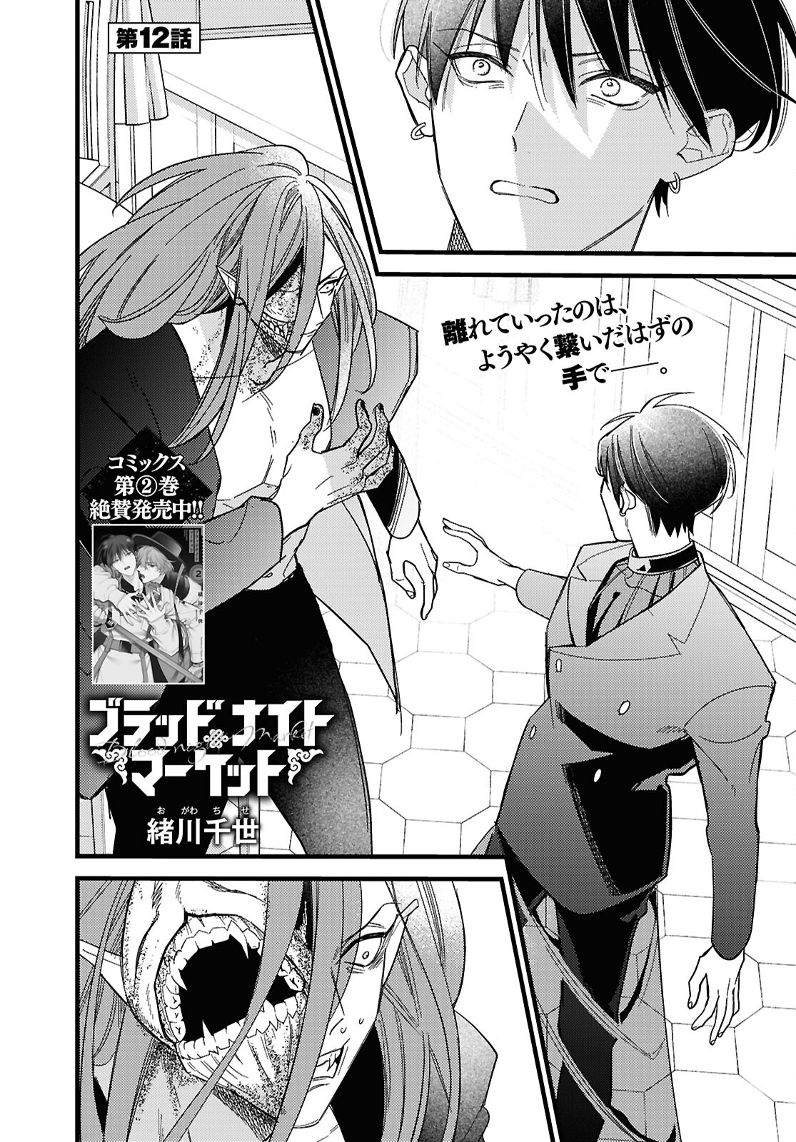 Blood Night Market - Chapter 12 - Page 2