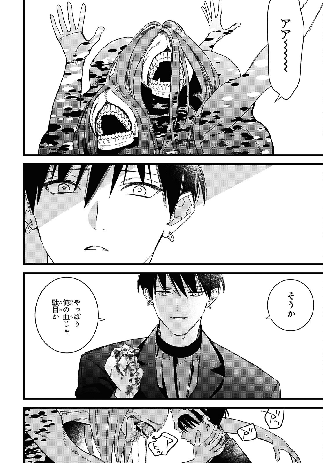 Blood Night Market - Chapter 12 - Page 20