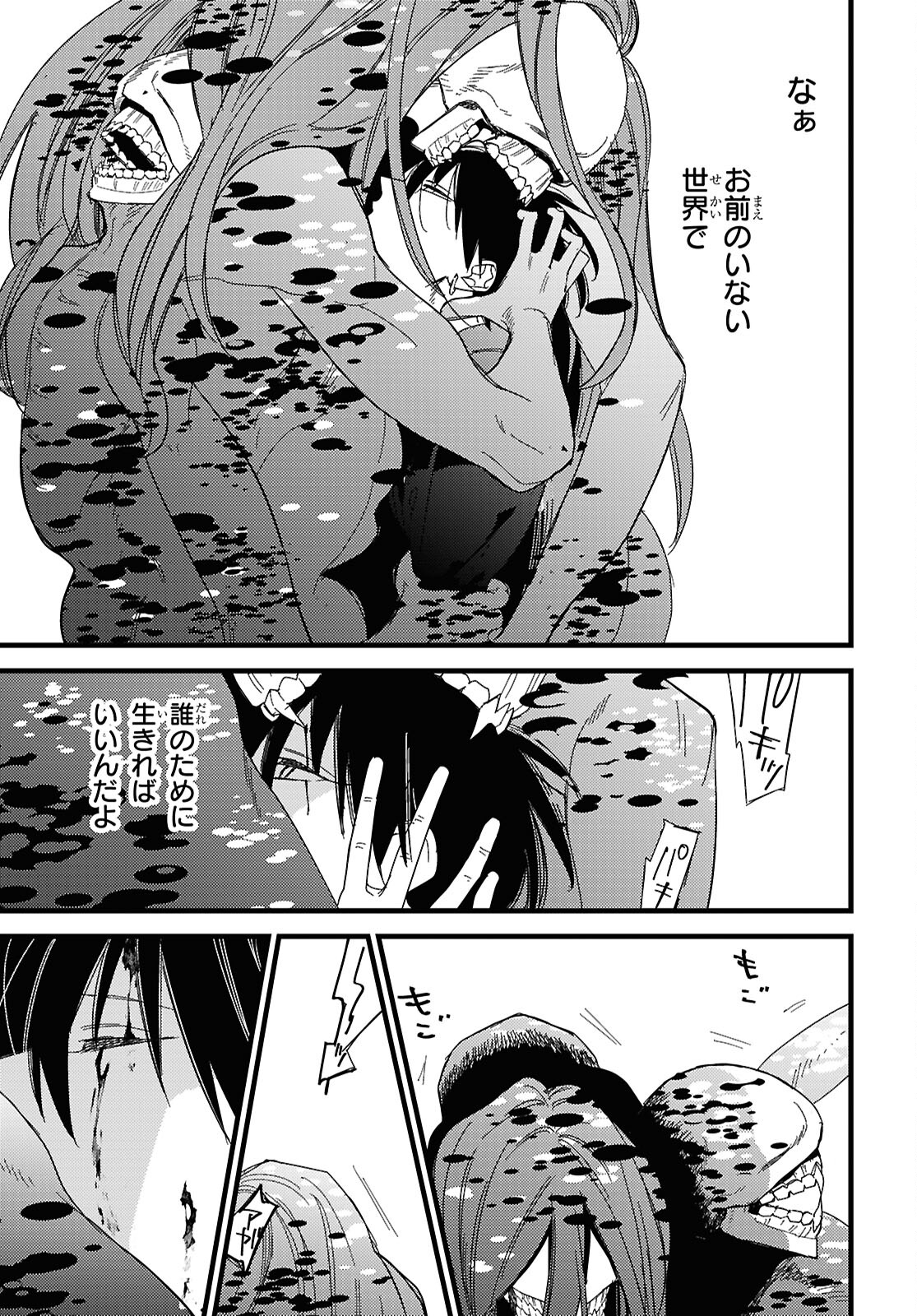 Blood Night Market - Chapter 12 - Page 21