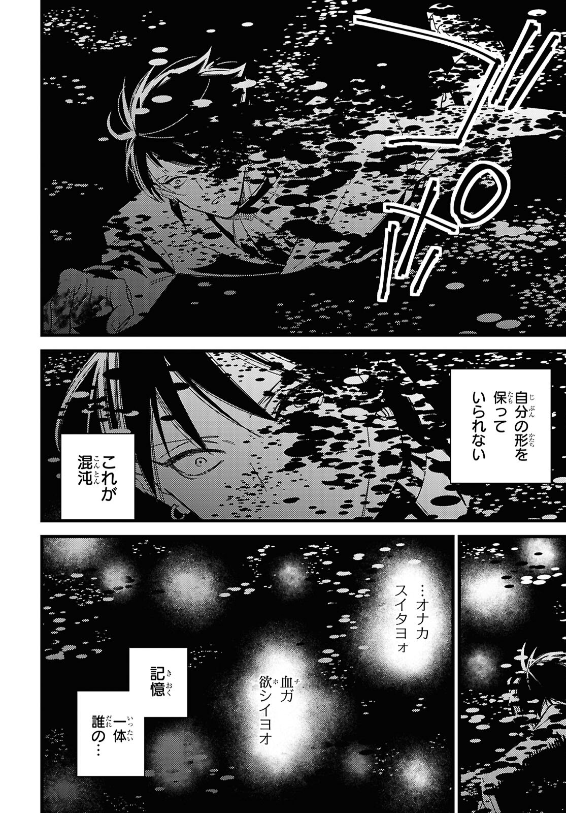 Blood Night Market - Chapter 12 - Page 24