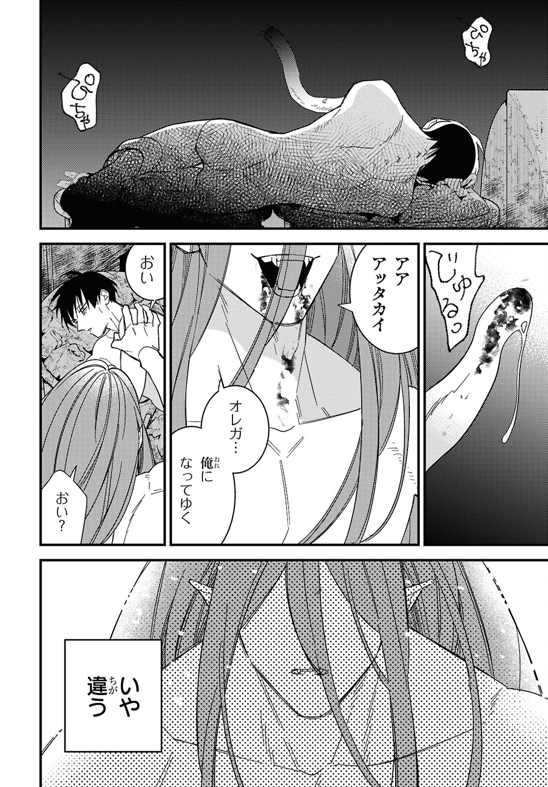 Blood Night Market - Chapter 12 - Page 26