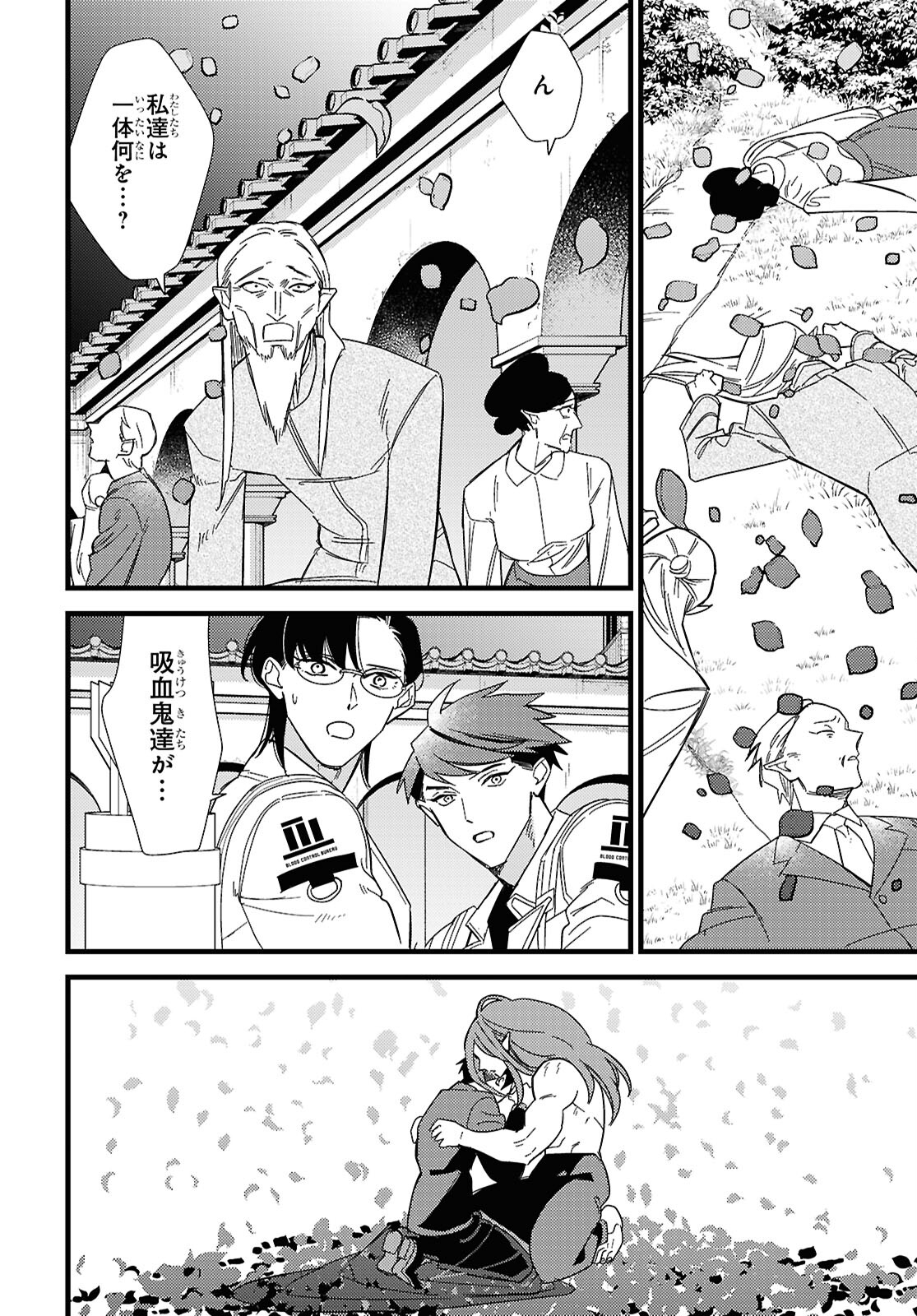 Blood Night Market - Chapter 12 - Page 34