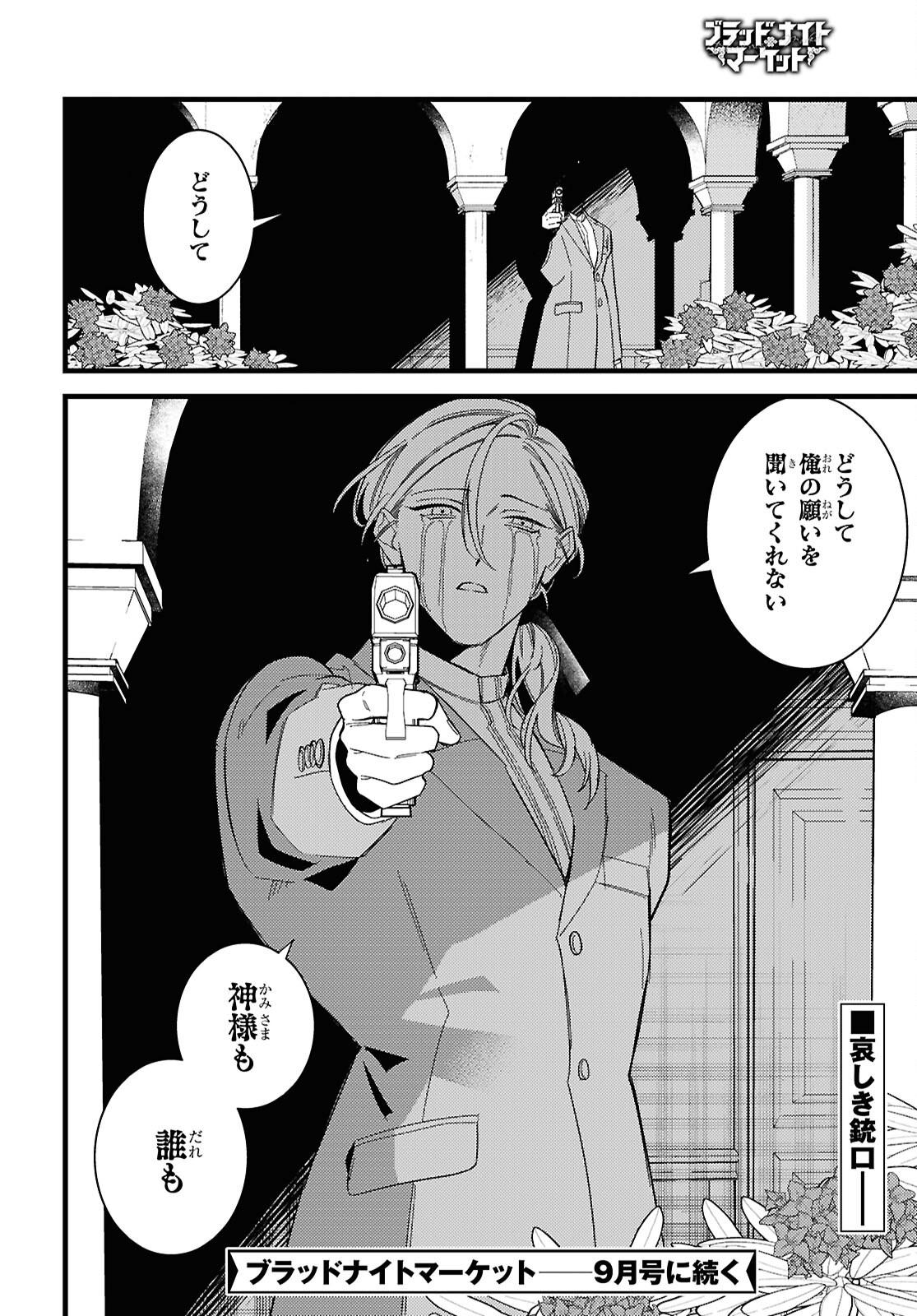 Blood Night Market - Chapter 12 - Page 38