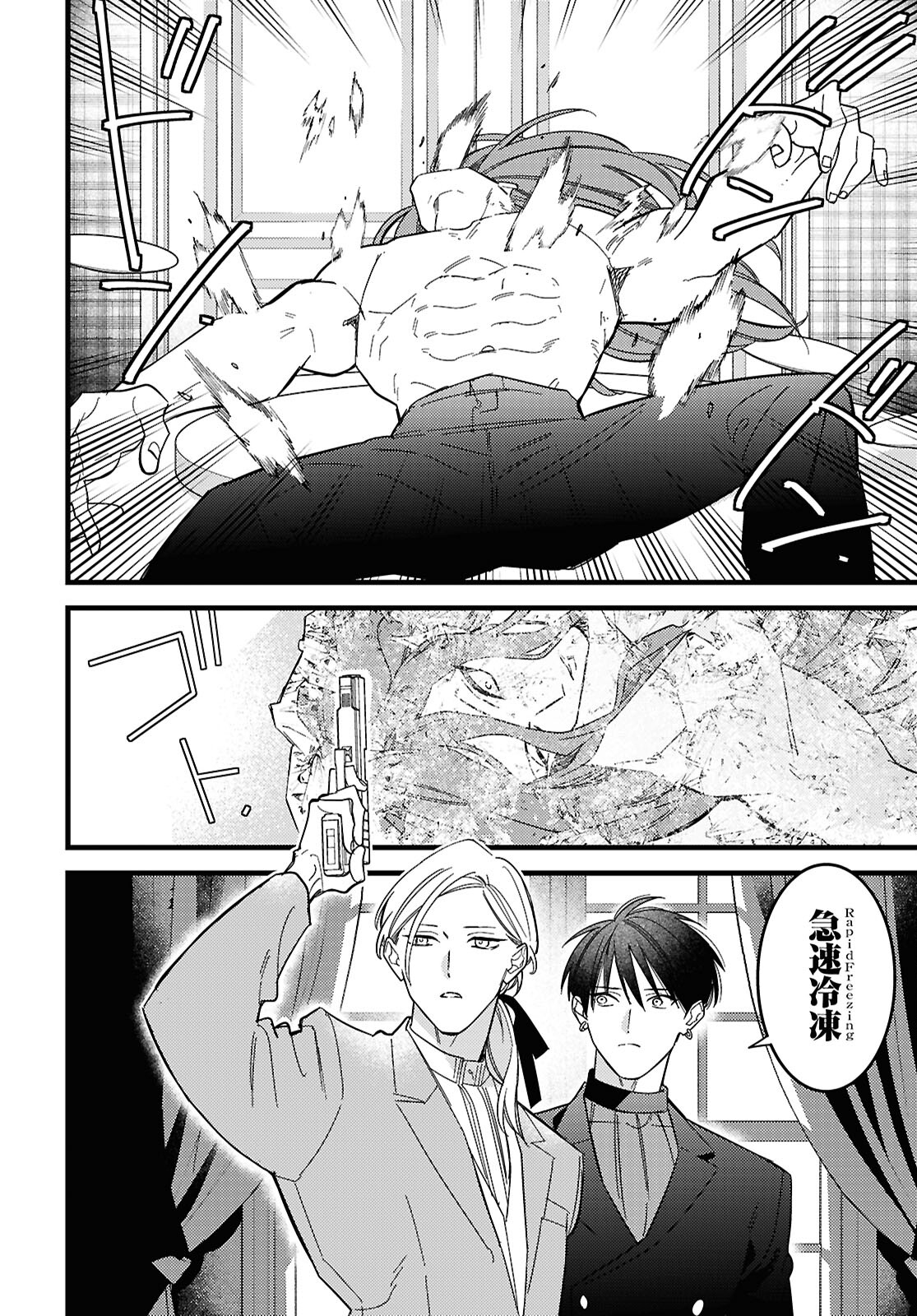 Blood Night Market - Chapter 12 - Page 4