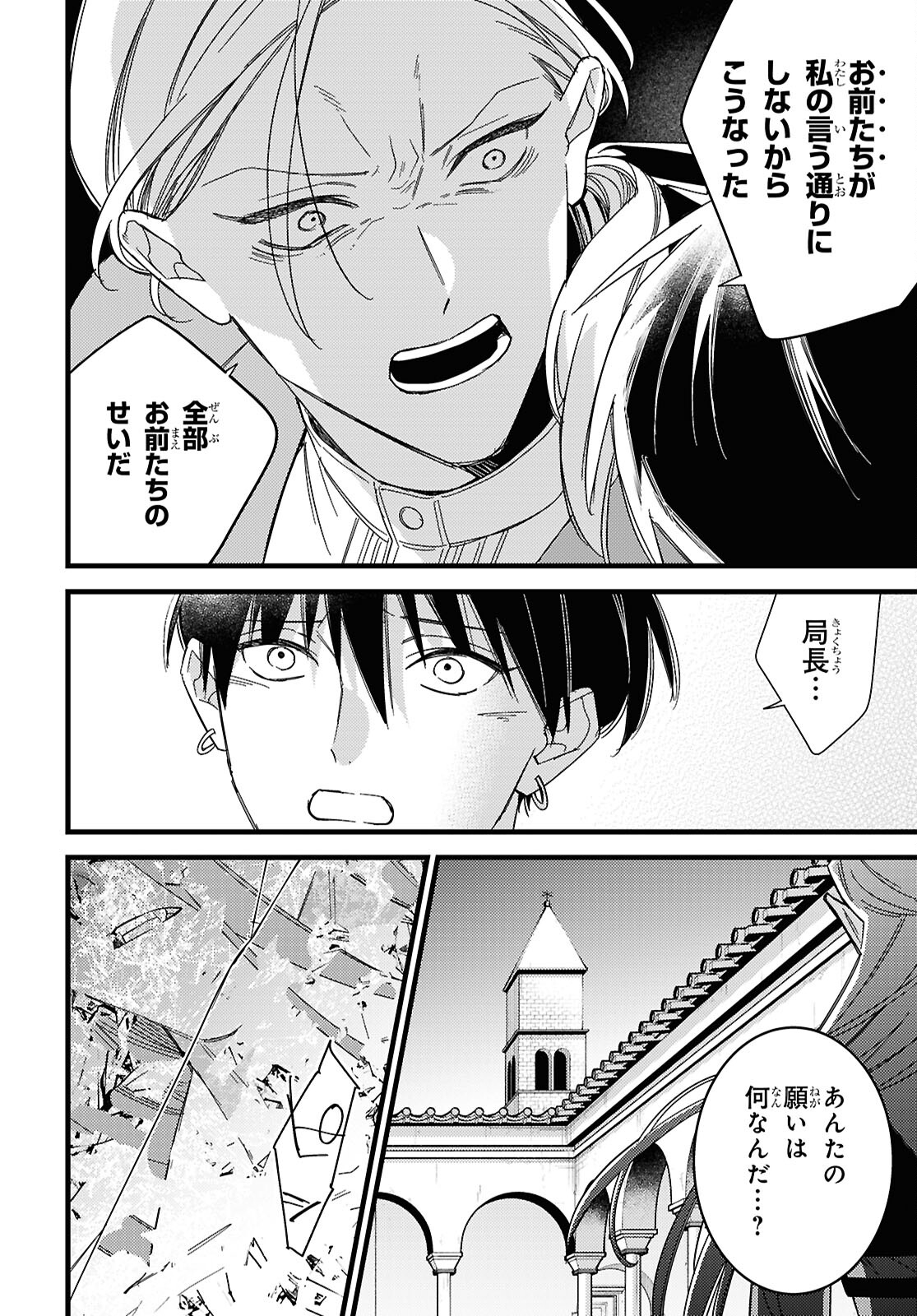 Blood Night Market - Chapter 12 - Page 6