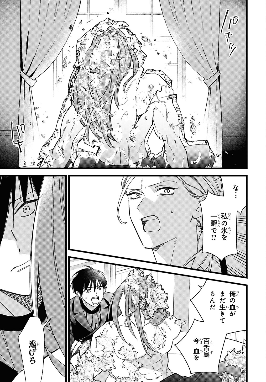 Blood Night Market - Chapter 12 - Page 7