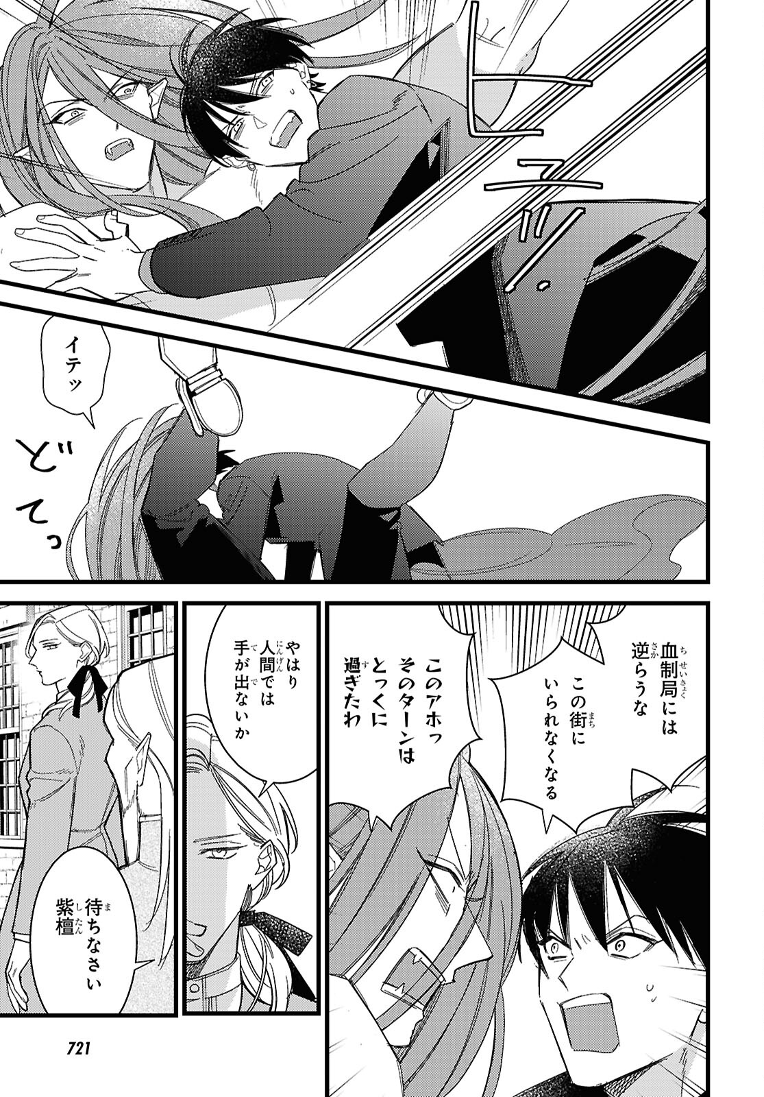 Blood Night Market - Chapter 13 - Page 11